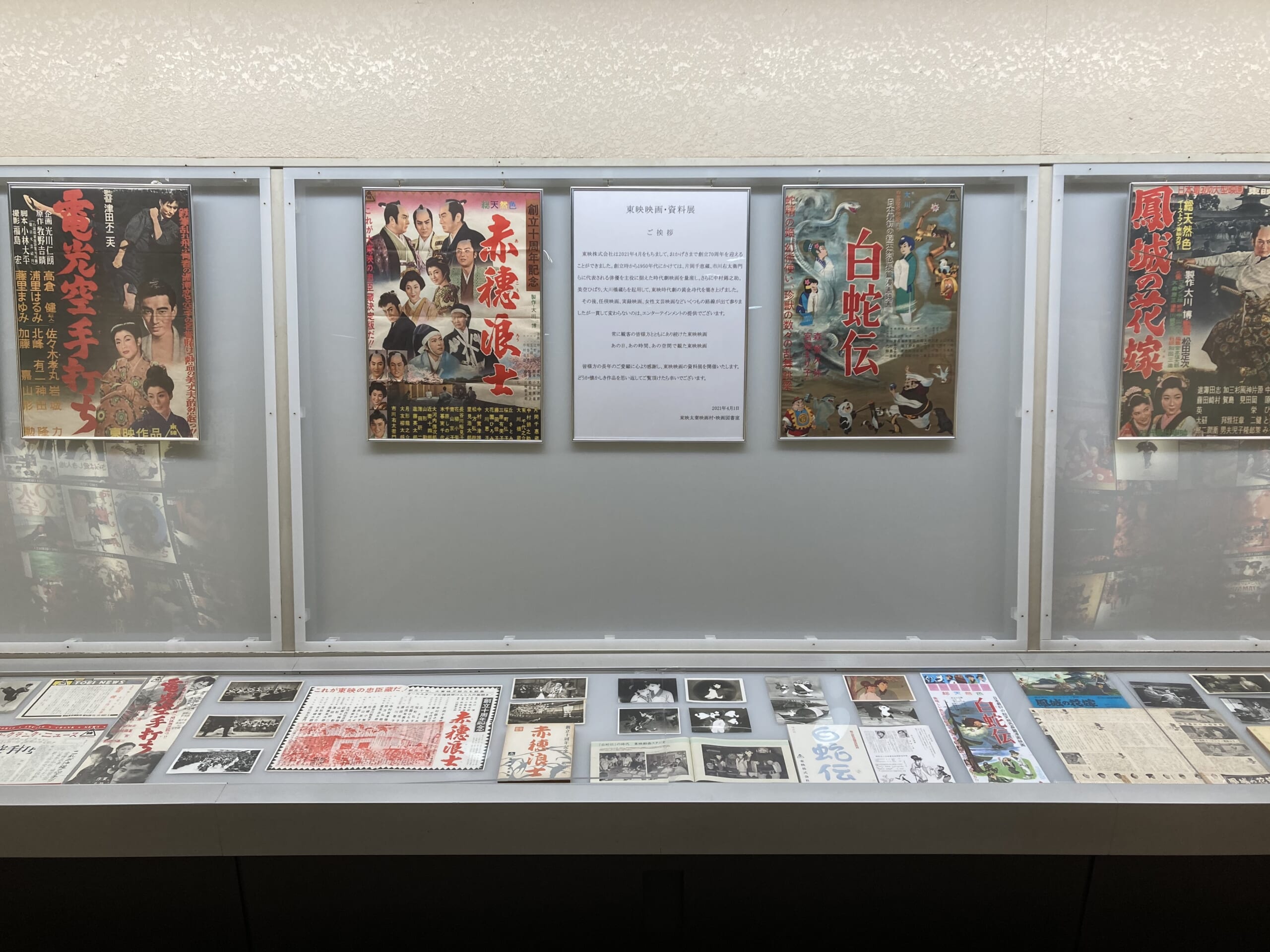 東映映画・資料展のご案内 – 東映太秦映画村・映画図書室