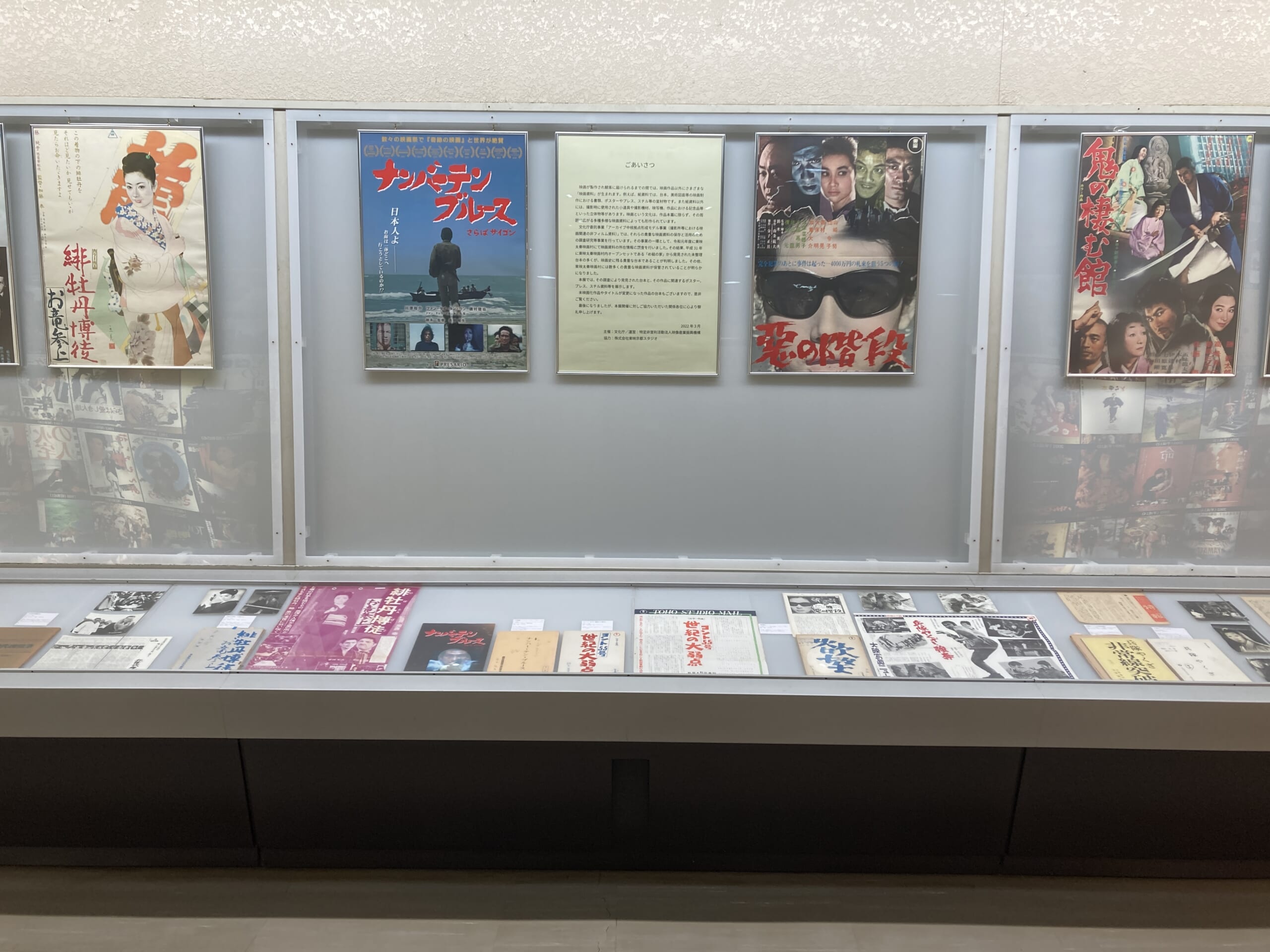 映画資料特別展の開催 – 東映太秦映画村・映画図書室