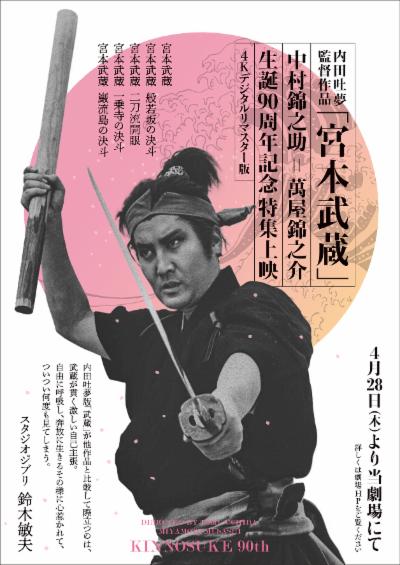 まとめ　宮本武蔵　VHS 名作　邦画　レトロ　レア