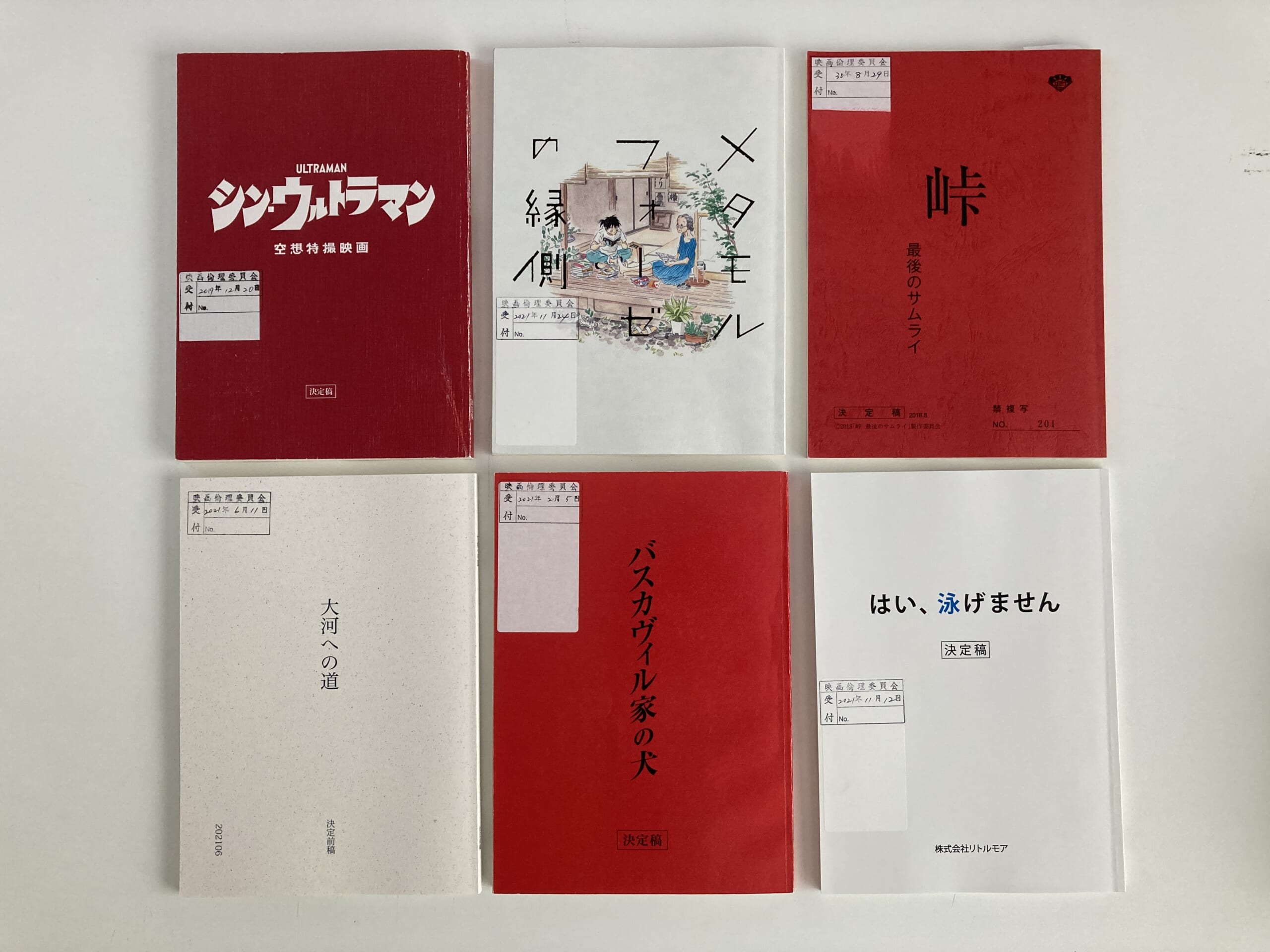 新作映画の台本 – 東映太秦映画村・映画図書室