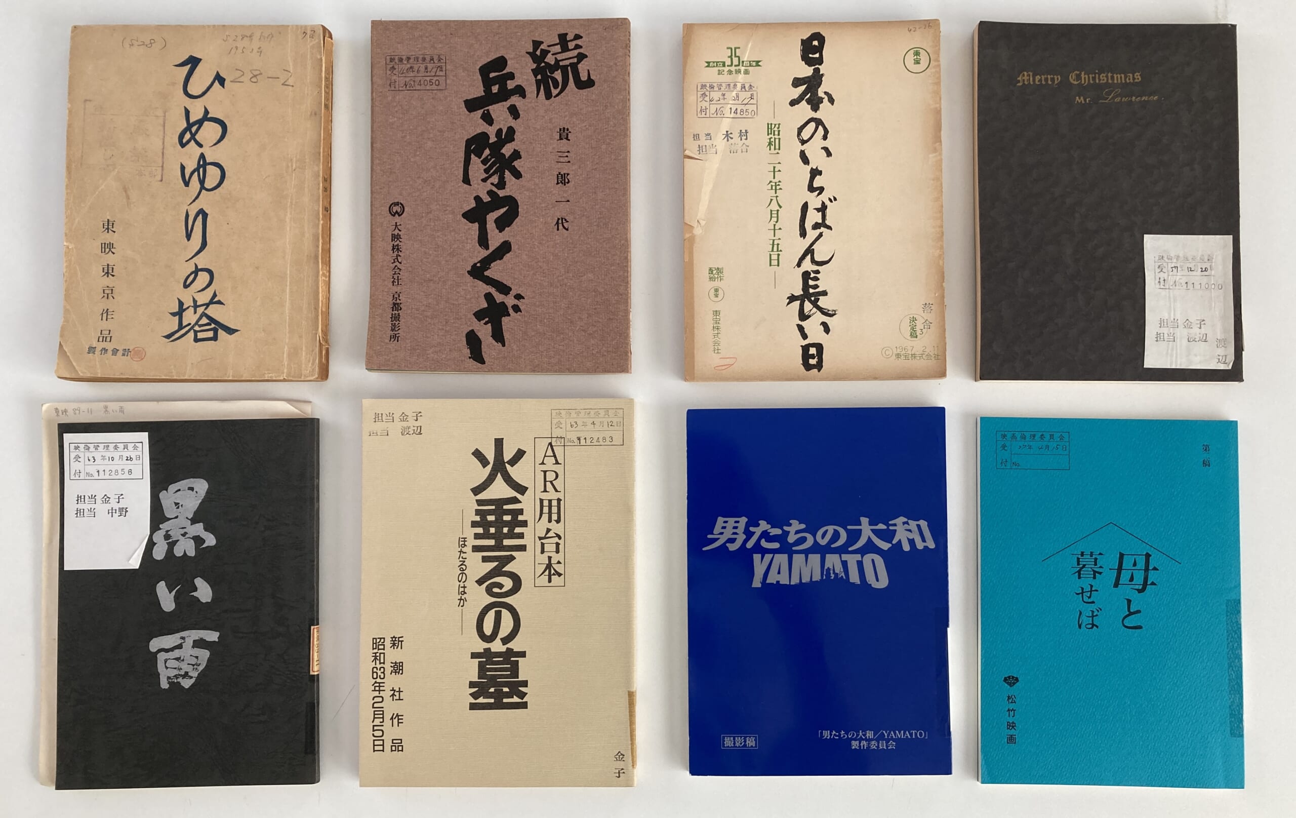 太平洋戦争を描いた映画の台本資料 – 東映太秦映画村・映画図書室