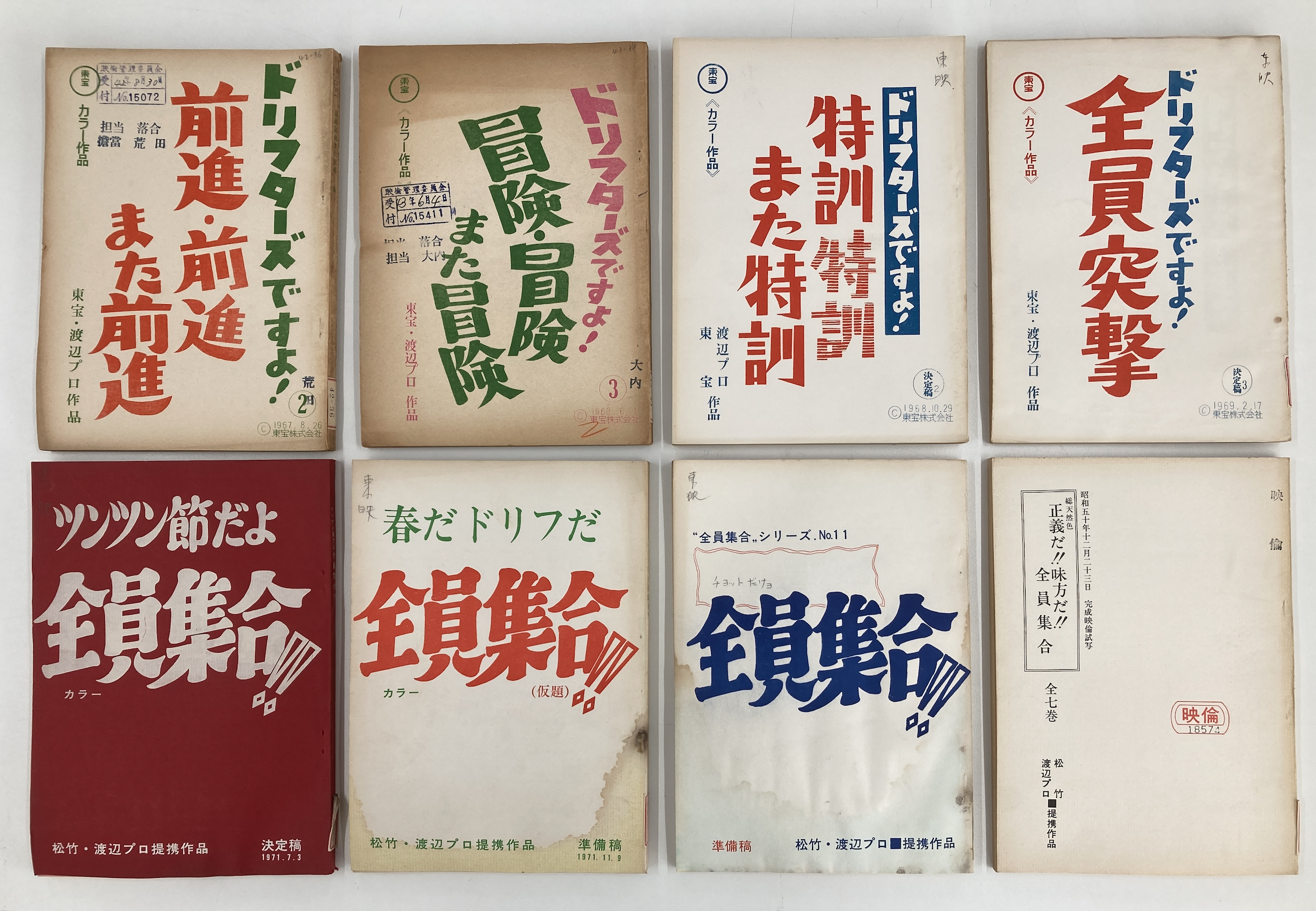 訃報】仲本工事さん – 東映太秦映画村・映画図書室