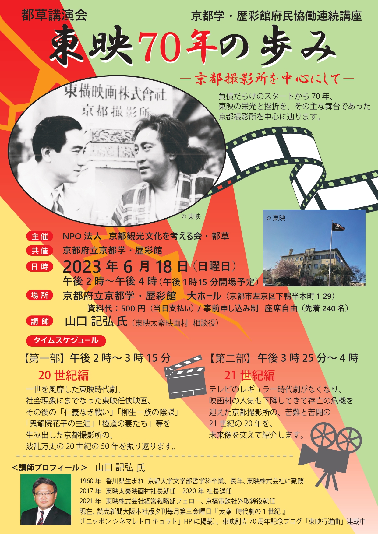 雑兵物語 総天然色 大映株式会社 京都撮影所 脚本 京都撮影所案内|商品