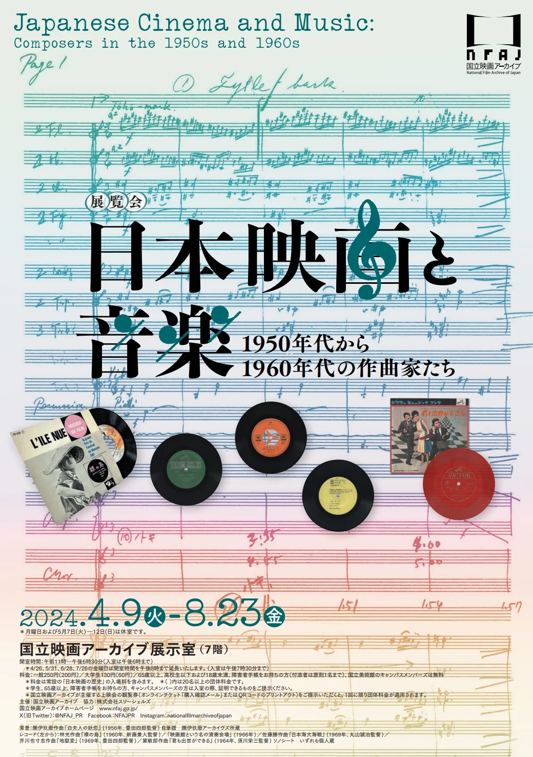 展覧会]日本映画と音楽 1950年代から1960年代の作曲家たち＠国立映画