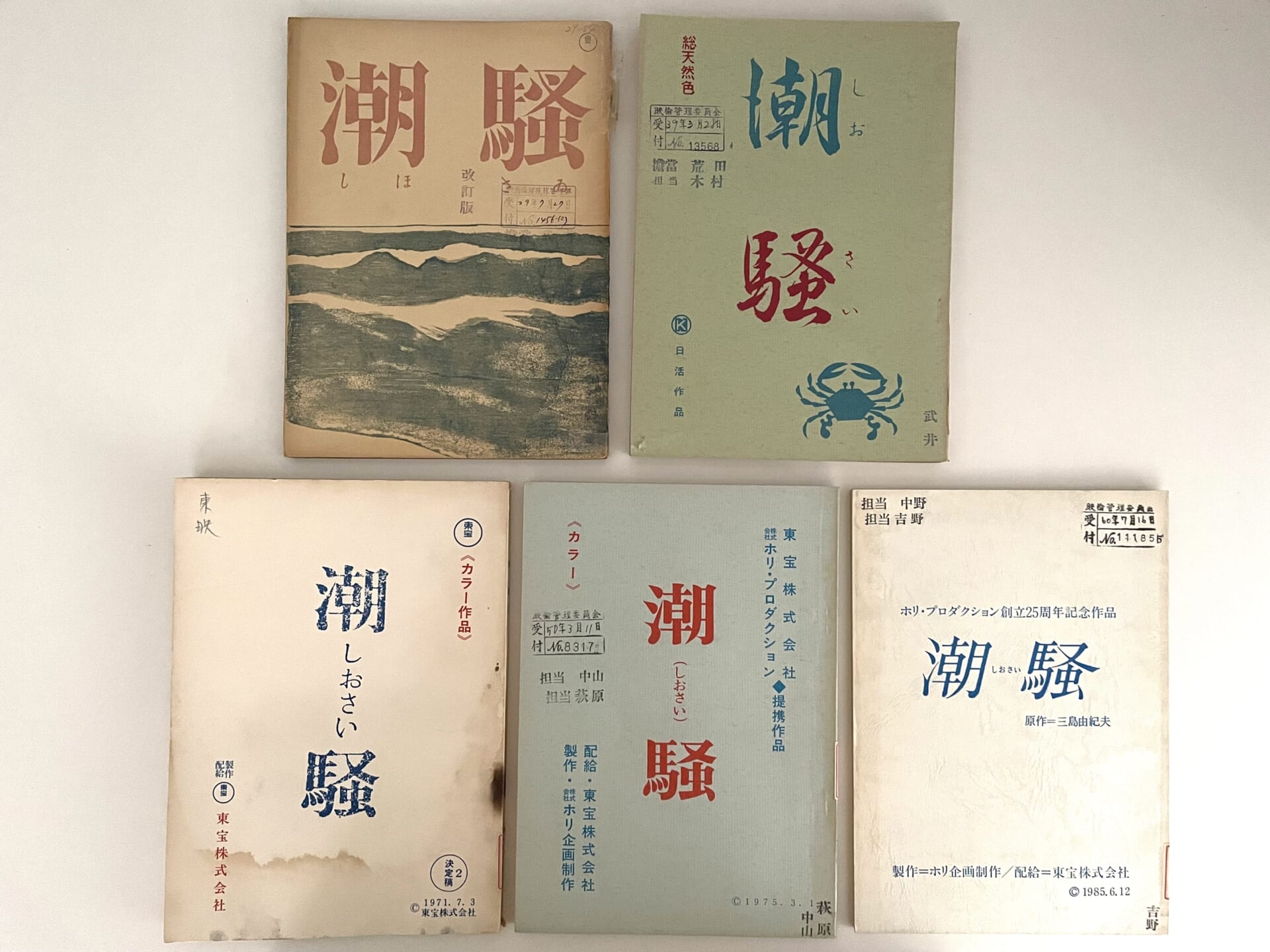 三島由紀夫生誕100周年 – 東映太秦映画村・映画図書室