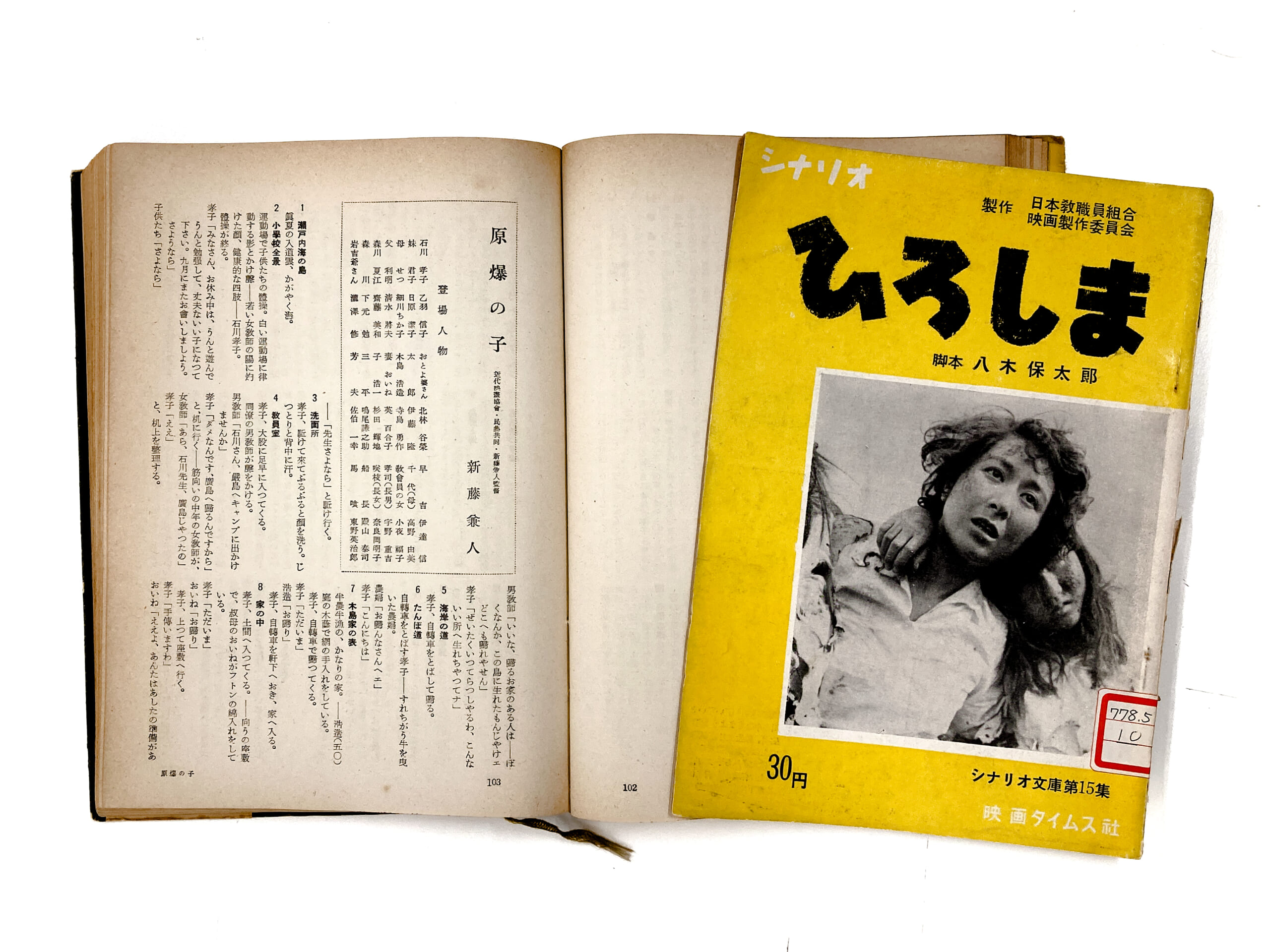 コラム] 映画作家たちの描いた原水爆 – 東映太秦映画村・映画図書室